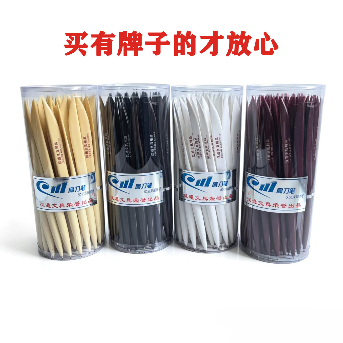 扁刀笔圆珠笔手帐笔0.7快递驿站签字笔开箱物流笔商务办公笔