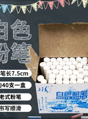 粉笔白色卫生好用老款彩色儿童的套装教学黑板报画画笔办公用品