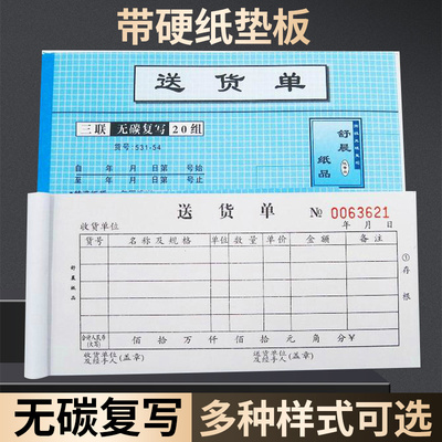 舒晨送货单清单二联三联四联