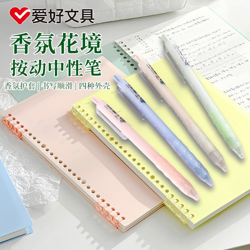 爱好香氛花镜按压式中性笔st尖