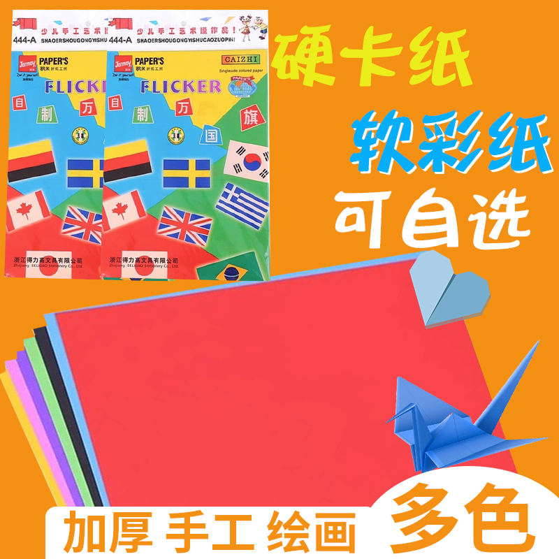 得力高彩色折纸剪纸学生幼儿园