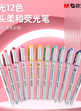 晨光荧光笔双头柔和彩色记号笔手帐绿色黄色红色学生做笔记专用