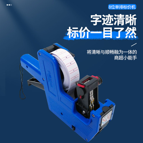晨光超市单排标价不干胶打码机