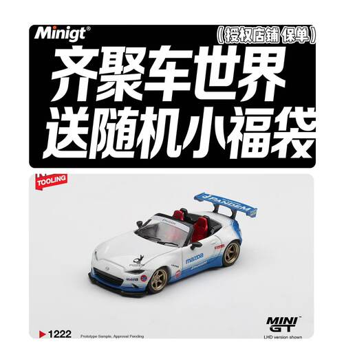MINIGT 1:64 马自达 Mazda Miata MX-5 (ND) Pandem 合金车模1222