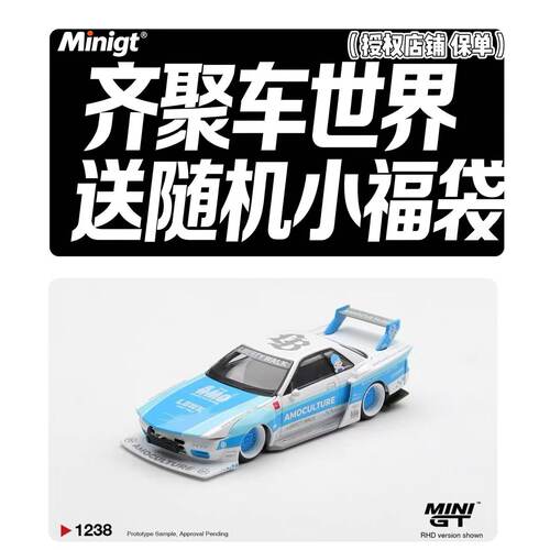MINIGT 1:64 日产  尼桑 R32 蓝白 合金汽车模型1238