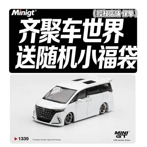 MINIGT#13391:64 丰田Toyota Vellfire 阿尔法商务合金汽车模型