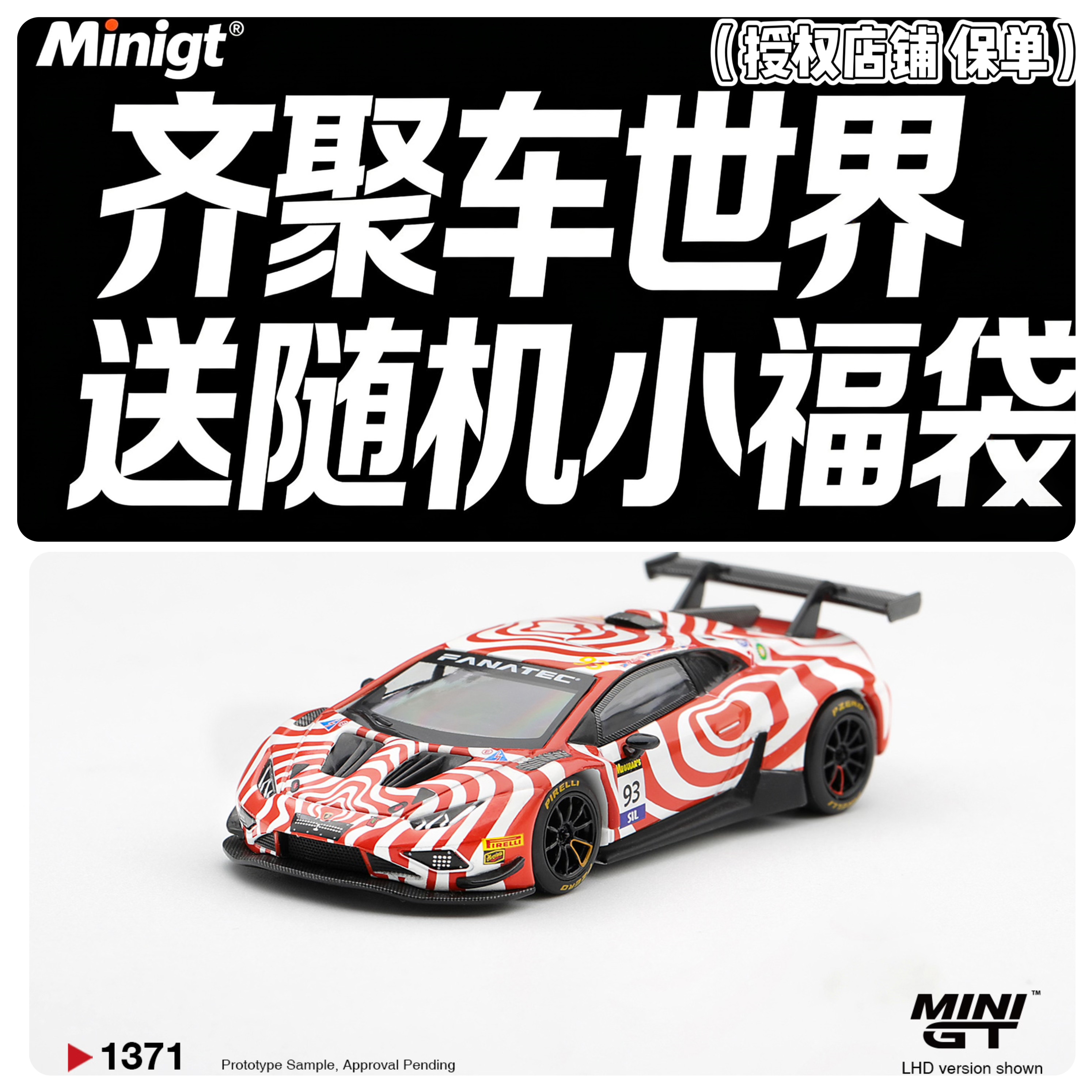 MINIGT #1371 兰博基尼 Huracan GT3 EVO2 合金小汽车模型图片