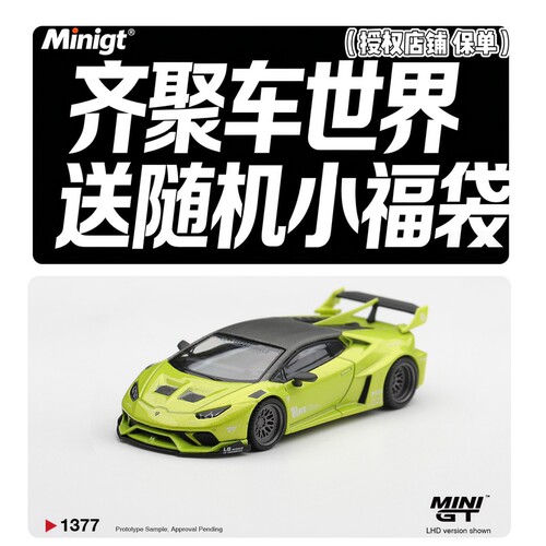 MINIGT 1:64兰博基尼Lamborghini Huracan LB WORKS合金车模1377
