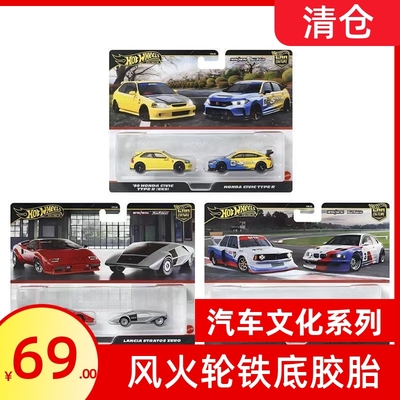 风火轮 hotwheels 本田宝马兰博基尼桑双车铁底胶胎汽车文化HBL96