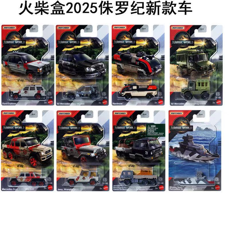 美泰侏罗纪模型合金车电影同款