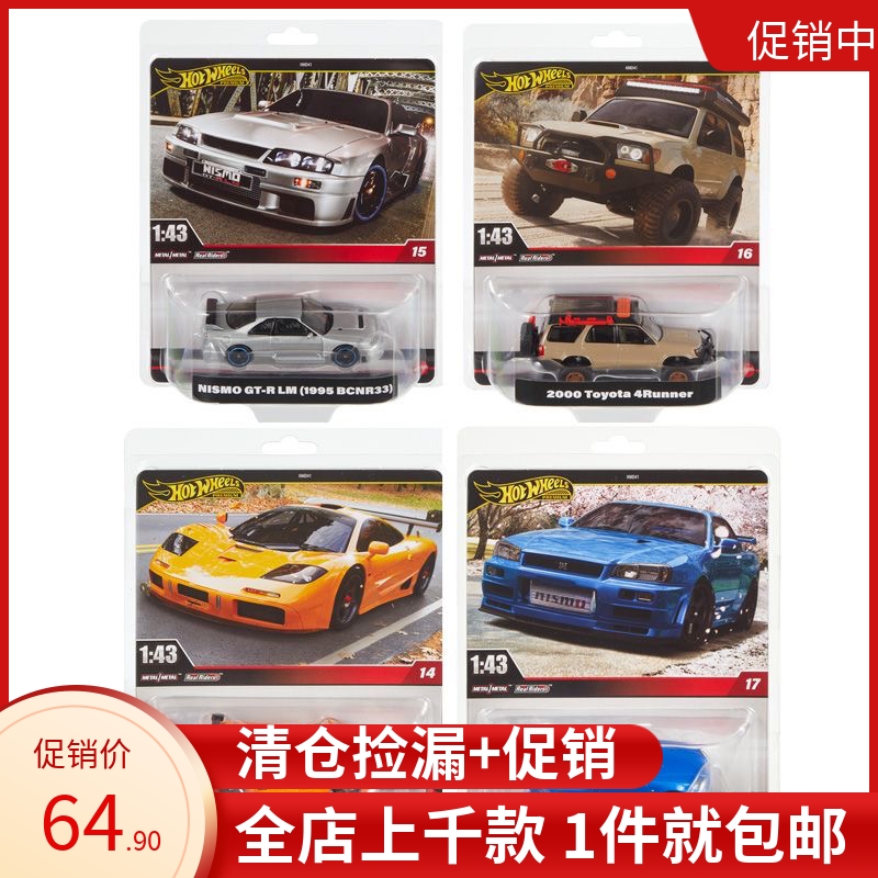 风火轮文化珍藏梅赛德斯奔驰AMG尼桑特斯拉野马Jeep1:43合金车模