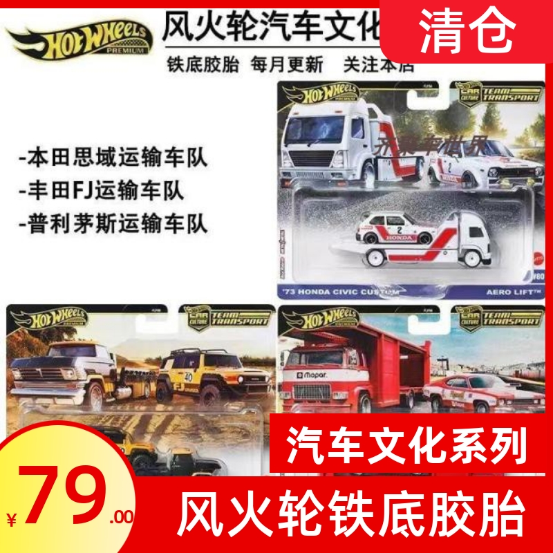 文化车模风火轮AMG运输车队