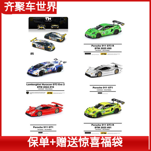 TH 1:64 兰博基尼保时捷911GT3勒芒冠军车仿真汽车模型不断更新