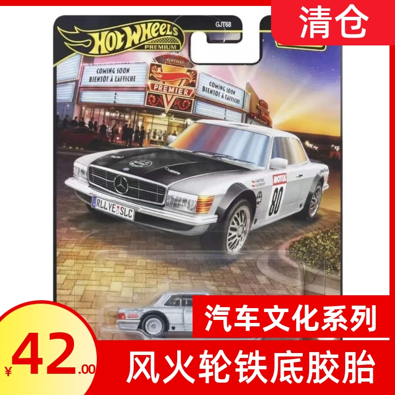 风火轮合金铁底胶态hotwheels