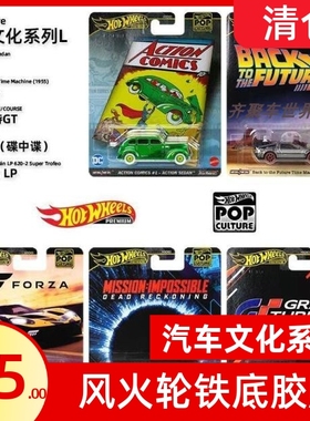风火轮 hotwheels流行文化赛博朋克R34芭比冬瓜 达特桑 HXD63