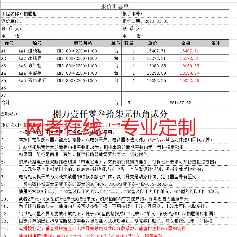 网者在线手工报价单模板抽屉柜变报价模板成套报价单MNS GCS GCK