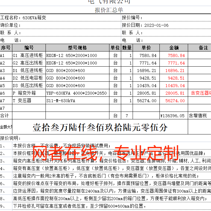 网者在线手工报价单模板欧式箱变报价模板成套报价单箱变材料清单