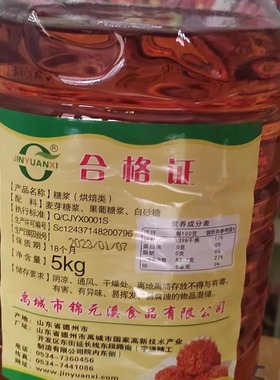 5000g烘焙糖浆月饼通用转化糖浆烘焙用金黄色商用糖浆 锦元溪