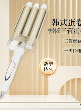 三管蛋蛋卷头卷发棒水波纹蛋糕卷夹板女泡面波浪头发卷发神器懒人