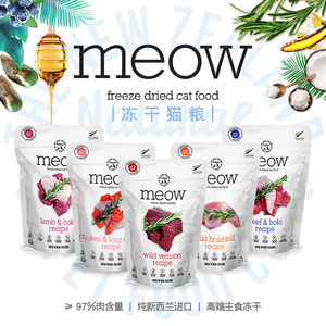 新西兰MEOW天然无谷冻干主食