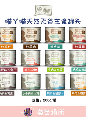 德国mjamjam猫罐头成猫幼猫通用天然无谷主食罐93%肉量200g进口mj