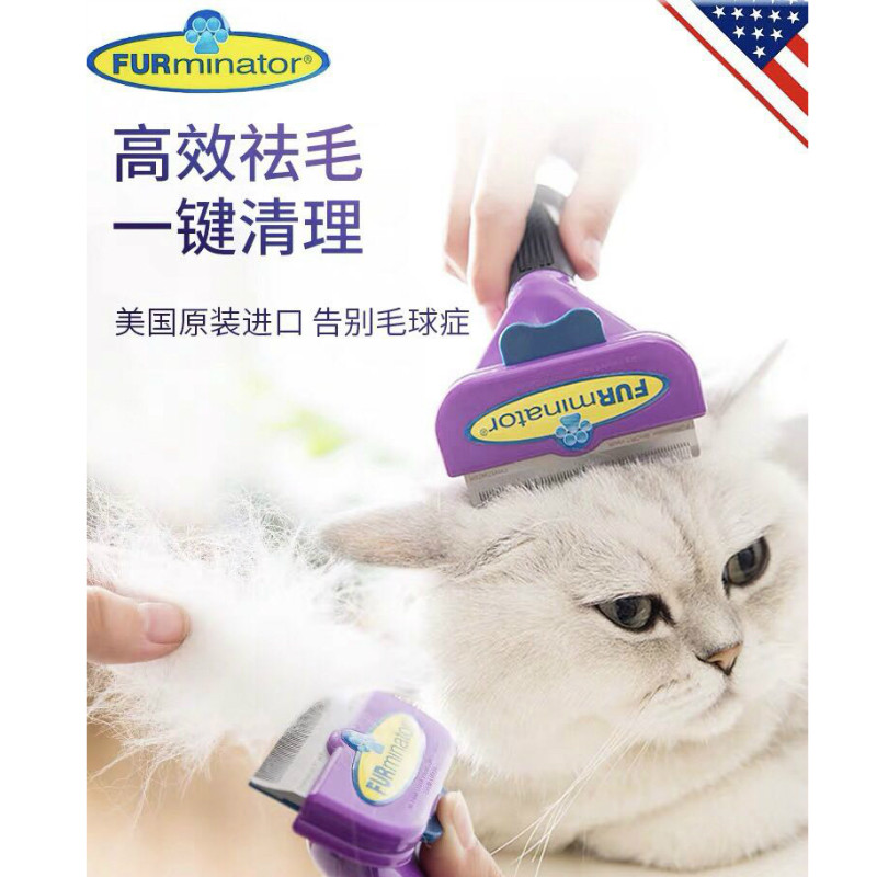 富美内特梳子FURminator祛毛梳去浮毛猫毛刷子宠物猫咪用品长短毛