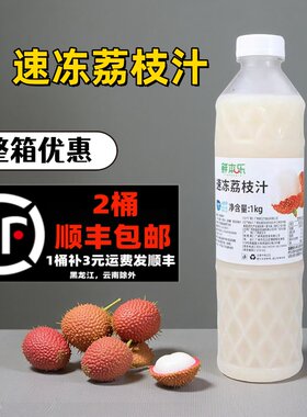 鲜本乐冷冻荔枝汁整箱优惠