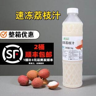 鲜本乐冷冻荔枝汁原浆 茶饮咖啡多肉粉荔醉醉粉荔果汁浓缩原料