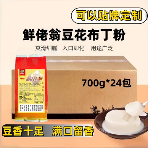 豆花布丁粉700g*24包整箱商用