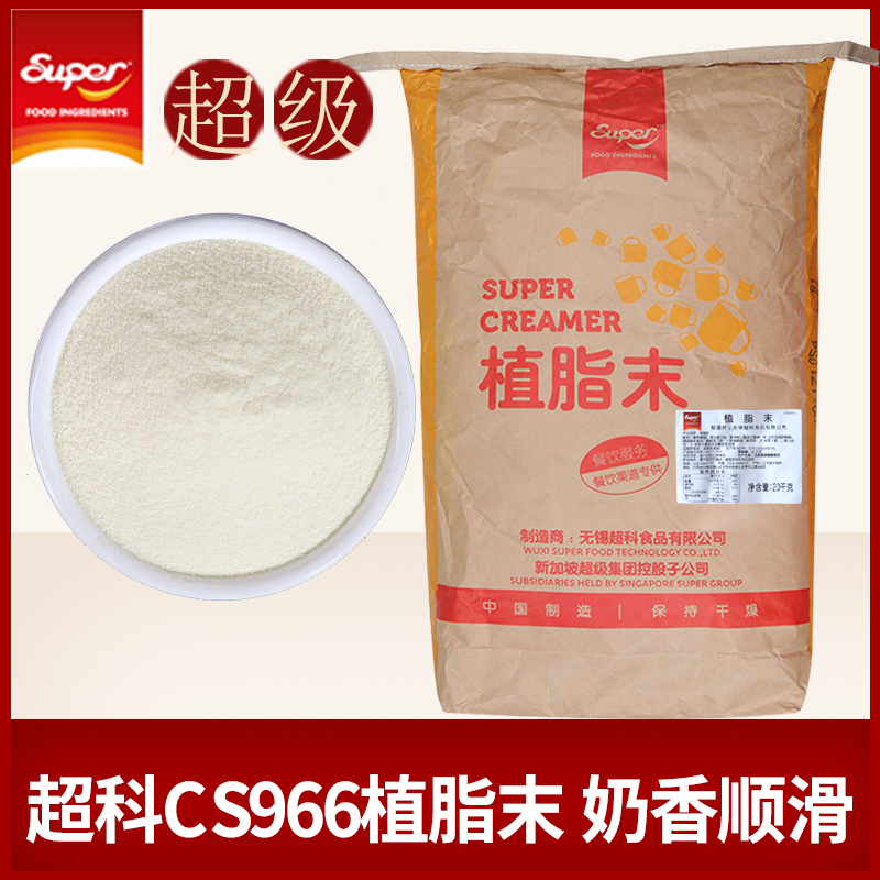 super超级20kg浓郁清香型植脂末