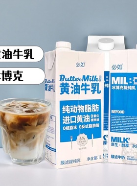 必如冰博克提纯乳1L 黄油牛乳低温全脂纯牛奶商用冰博克牛奶