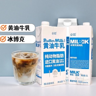 必如冰博克提纯乳1L 黄油牛乳低温全脂纯牛奶商用冰博克牛奶