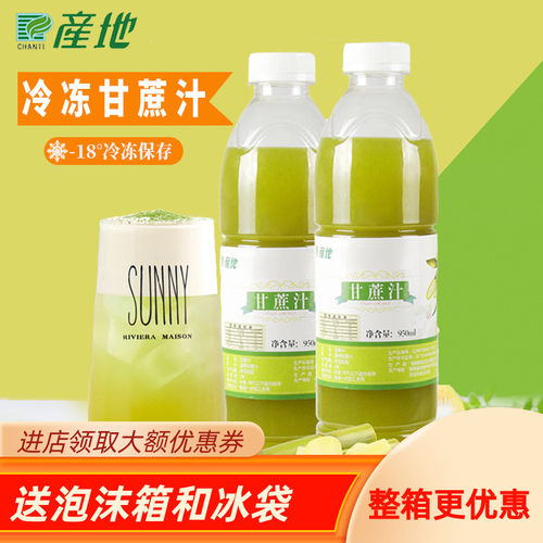 产地冷冻甘蔗汁果味饮料950ml
