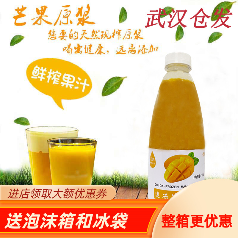 冷冻芒果汁1kg  鲜榨柠檬金桔百香果汁原浆杨枝甘露专用顺丰包邮