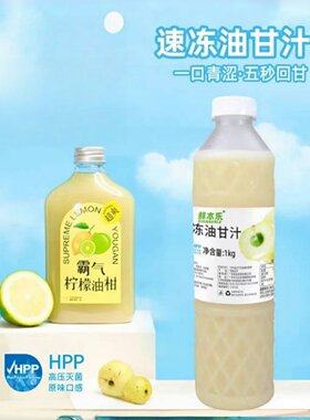 鲜本乐冷冻油柑汁1kg量大优惠