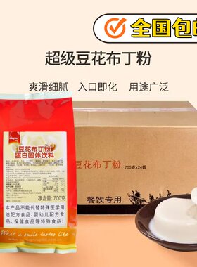 超级豆花布丁粉700g整箱优惠
