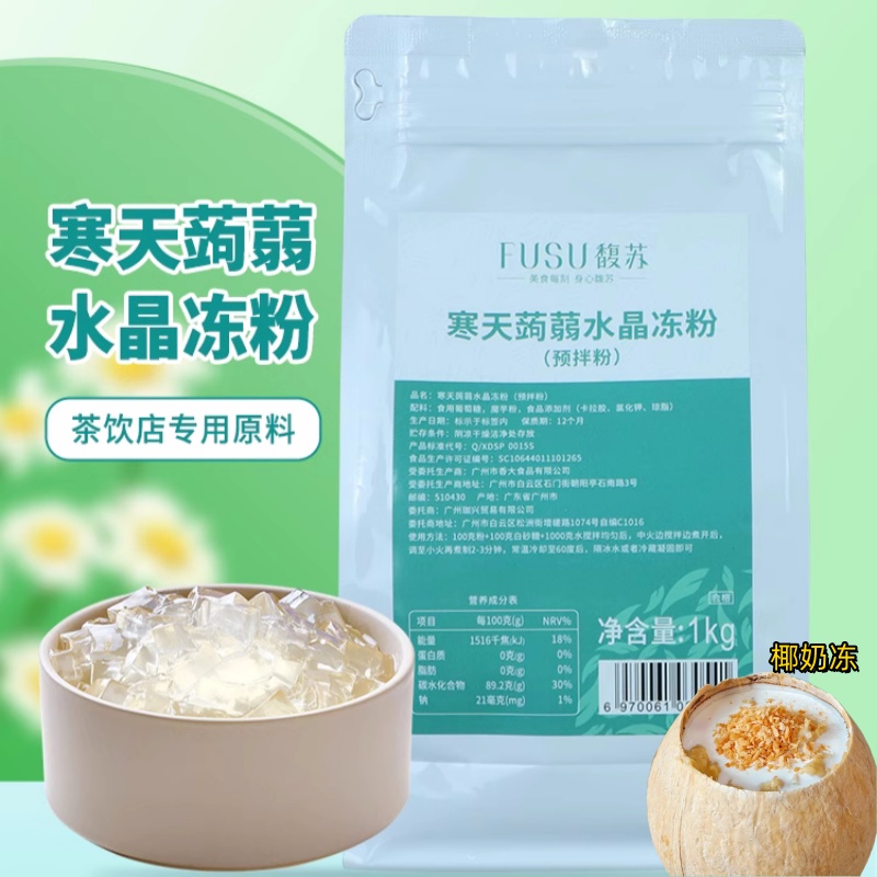 馥苏寒天蒟蒻水晶冻粉椰子冻