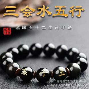 2024年黑曜石十二生肖三合贵人局手链黑曜石本命佛虎马狗寅午戌佛