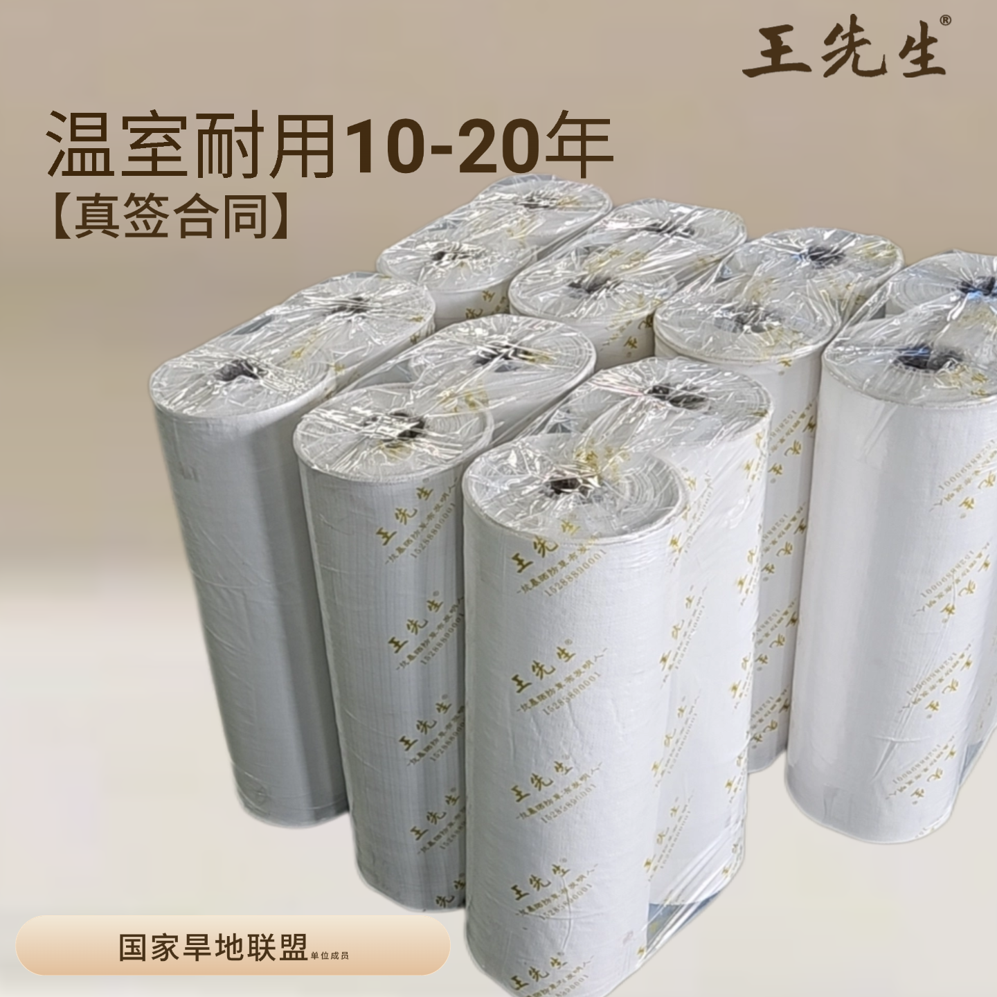 王先生白色反光防草布超长耐用