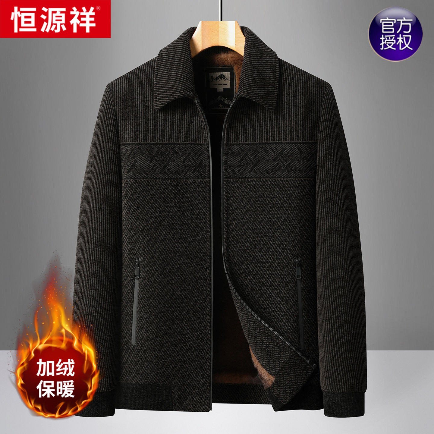 恒源祥男士加绒加厚翻领夹克