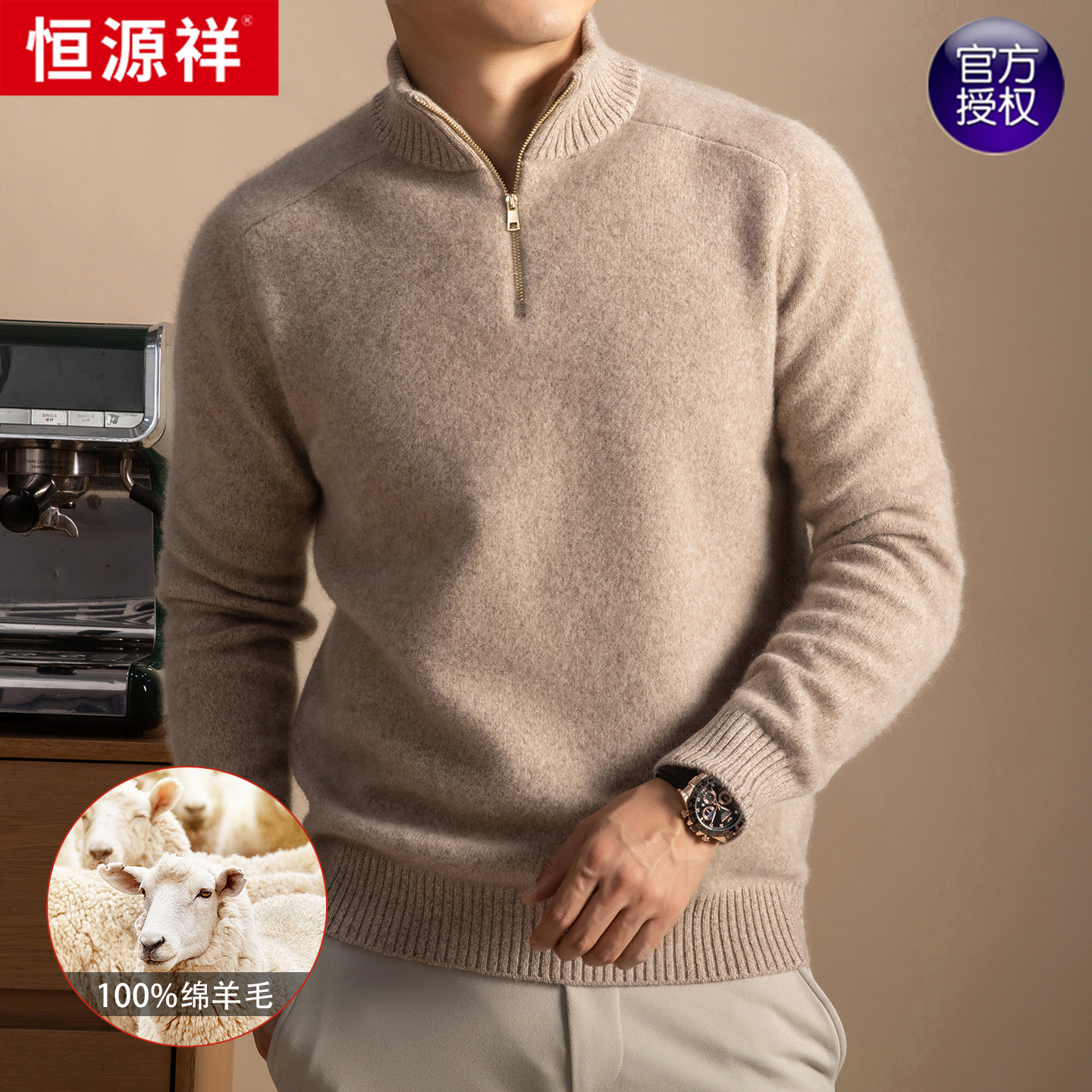 恒源祥男士羊毛衫半高拉链立领加厚保暖商务针织衫爸爸装上衣