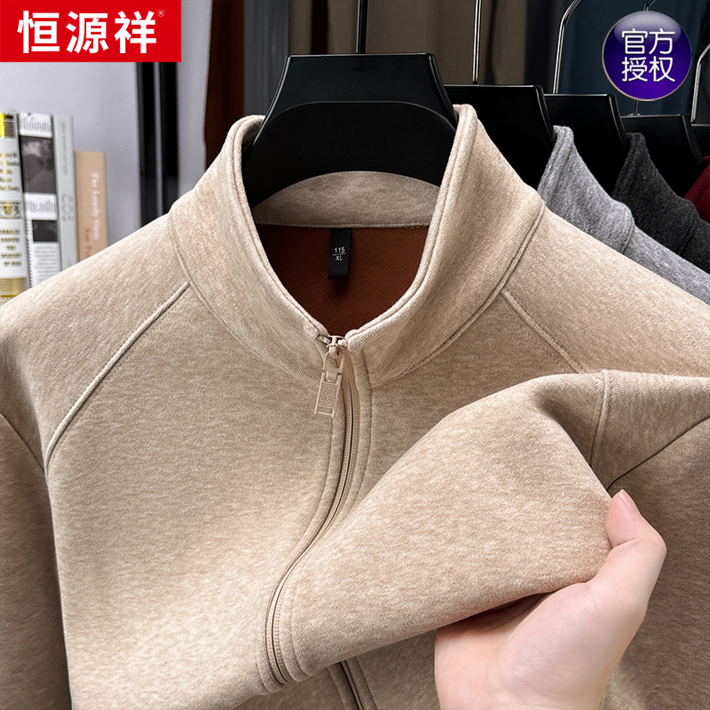 恒源祥男士加绒立领开衫卫衣