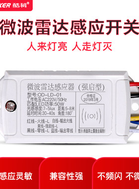 220V大功率微波雷达感应开关红外线人体感应开关器吸顶灯内置模块