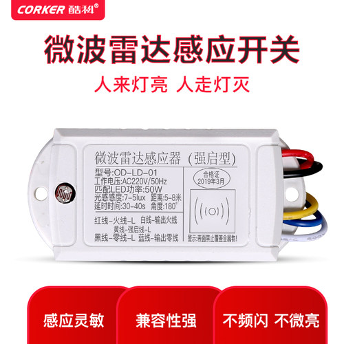 220V大功率微波雷达感应开关红外线人体感应开关器吸顶灯内置模块 - 封面