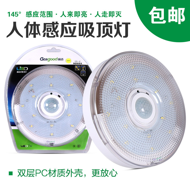 矶谷〗led人体感应吸顶灯 阳台过道车库红外线感应智能吸顶灯7w