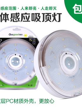 〖矶谷〗LED人体感应吸顶灯 阳台过道车库红外线感应智能吸顶灯7W