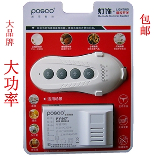 浦项 遥控开关220V三路无线远程LED灯具遥控智能家用开关大功率