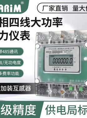 300A500A三相四线160A200A250A大功率大电流直通电能表380V电表