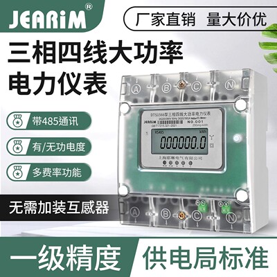 160A200A250A三相大功率电表直通