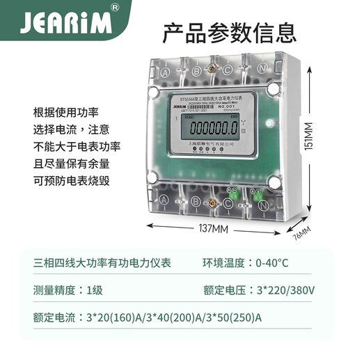 160A200A250A三相大功率电表直通